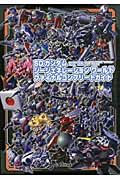 SDガンダムジ-ジェネレ-ションワ-ルドファイナルコンプリ-トガイド