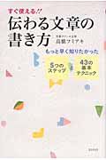 伝わる文章の書き方