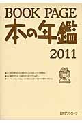 BOOK PAGE本の年鑑 2011