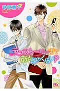 ラブスト-リ-まであとどのくらい?(文庫)