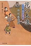 花の本懐(文庫)