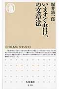 いますぐ書け、の文章法