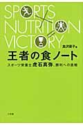 王者の食ノ-ト