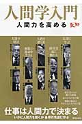 人間学入門