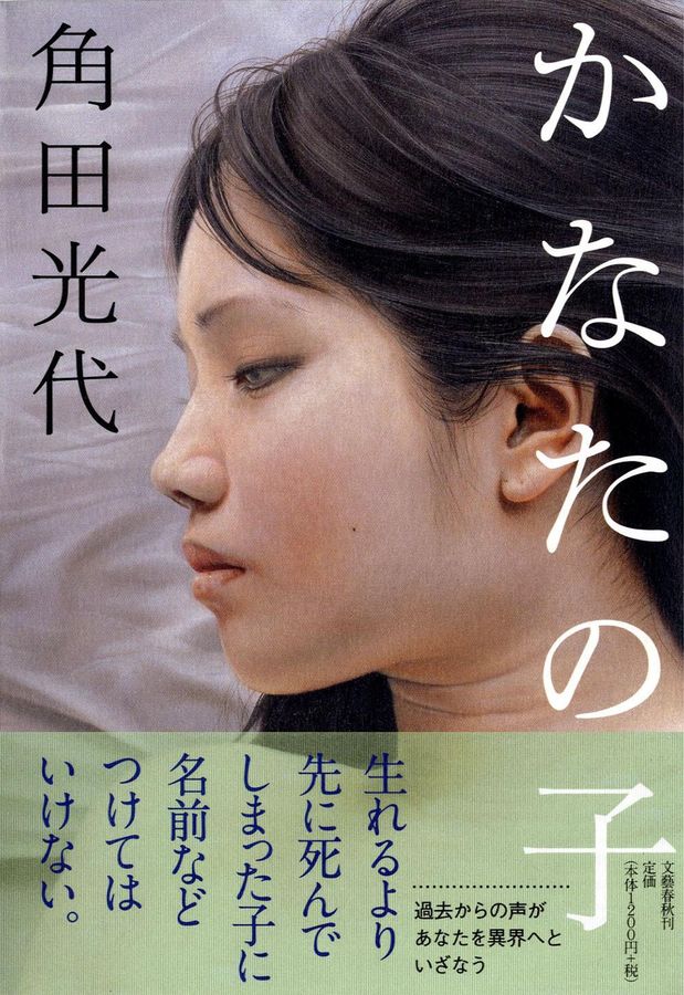 かなたの子