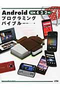 Androidプログラミングバイブル