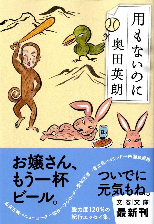 用もないのに(文庫)