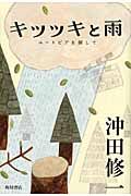 キツツキと雨