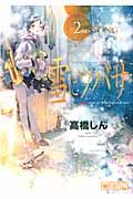 雪にツバサ 2ND SONG