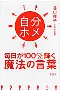 自分ホメ