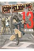 COPPELION 13