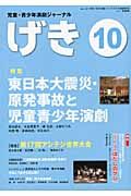 げき 10