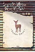 シャッタ-通りの死にぞこない