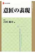意匠の表現 現代産業選書