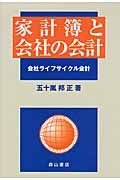 家計簿と会社の会計