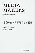 MEDIA MAKERS