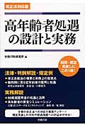 高年齢者処遇の設計と実務