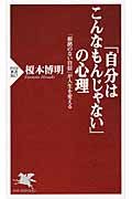 「自分はこんなもんじゃない」の心理