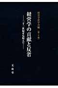 経営学の貢献と反省