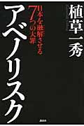 アベノリスク