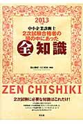 〈中小企業診断士〉2次試験合格者の頭の中にあった全知識 2013年版