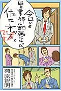 今日から営業部に配属になった、佐々木です。