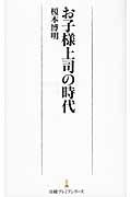お子様上司の時代