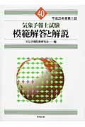 気象予報士試験模範解答と解説 40(平成25年度第1回)