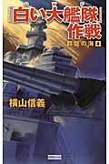 群龍の海 4