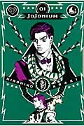 JOJONIUM 01 愛蔵版コミックス