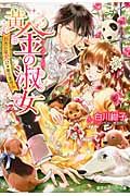 黄金の淑女(文庫)