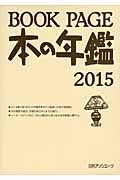 BOOK PAGE本の年鑑 2015