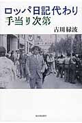 ロッパ日記代わり手当り次第