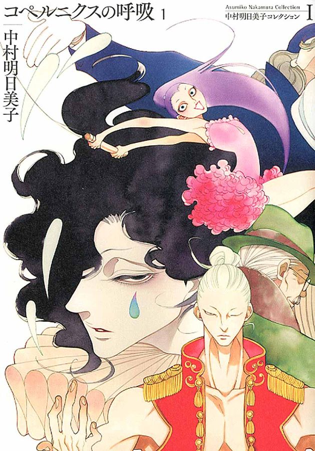 中村明日美子 漫画セット 中村明日美子コレクション 1 │ 誠品線上