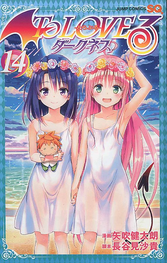 To LOVEるダークネス 14 ジャンプコミックス │ 誠品線上