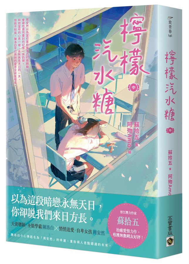 檸檬汽水糖 中