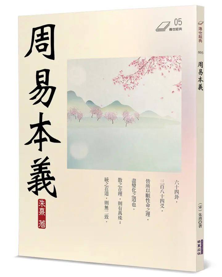 周易本義