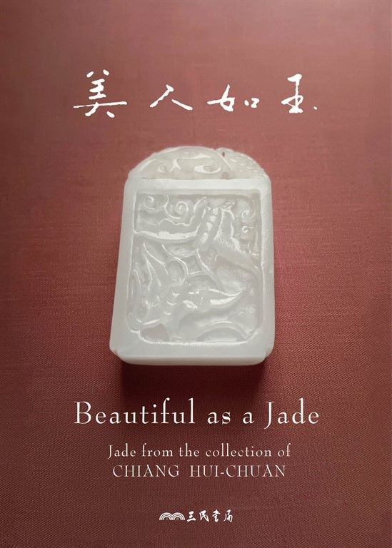 美人如玉 : Beautiful as ...