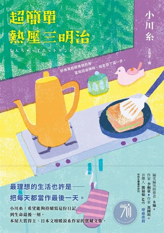 超簡單熱壓三明治 