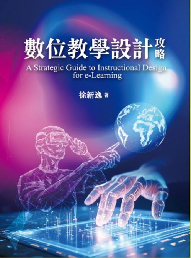 數位教學設計攻略 : A strateg...
