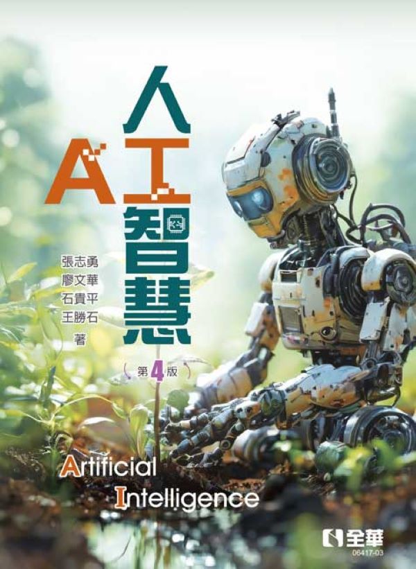 人工智慧