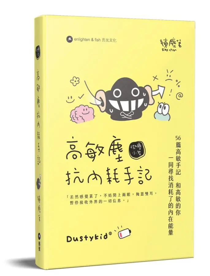 高敏塵抗內耗手記  : 微塵小哲
