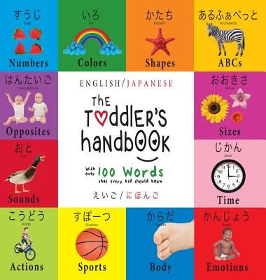 The Toddler's Handbook: Bilingual (English / Japanese) (えいご / にほんご) Numbers, Colors, Shapes, Sizes, A
