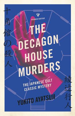 The Bizarre House Mysteries 1: The Decagon House Murders