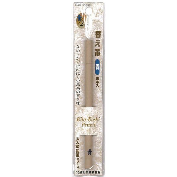 KITA-BOSHI大人鉛筆替芯/ 5入/ 2mm/ 青