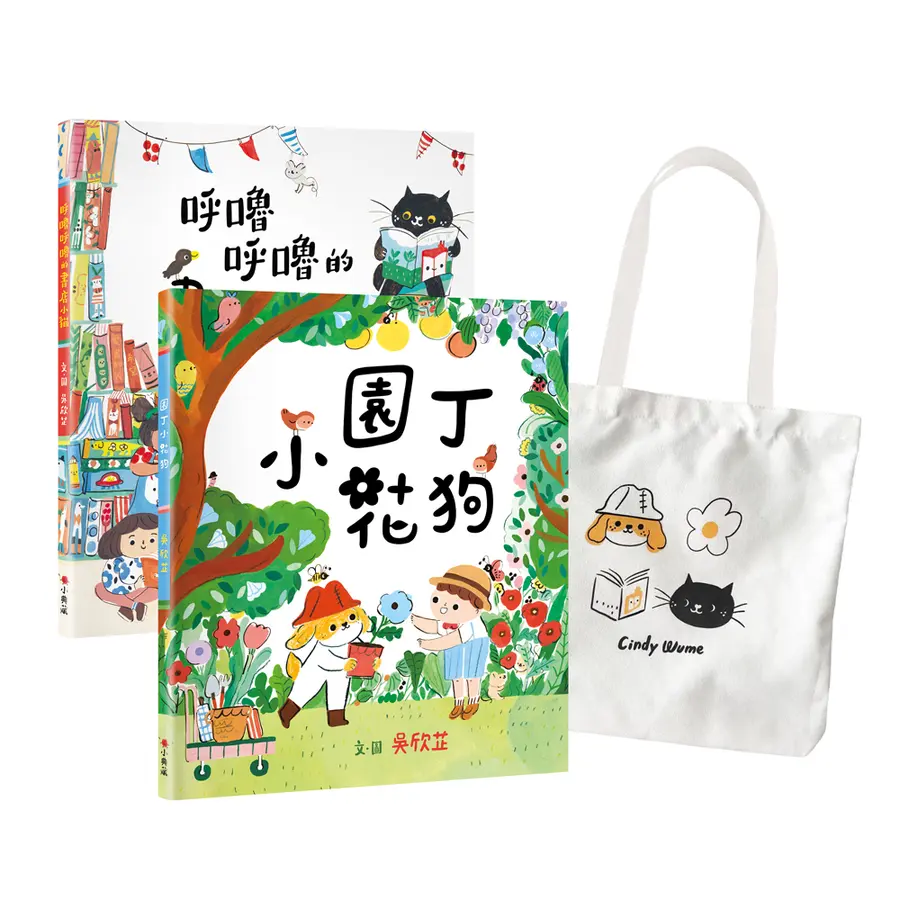 【誠品獨家】花中有書套組: 園丁小花狗+呼嚕呼嚕的書店小貓 (附限量獨家繪製帆布袋/2冊合售)