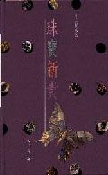 珠寶新貴