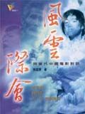 風雲際會