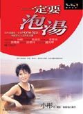 一定要泡湯 一定要泡湯