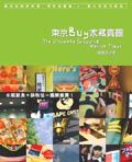 東京BUY家藏寶圖